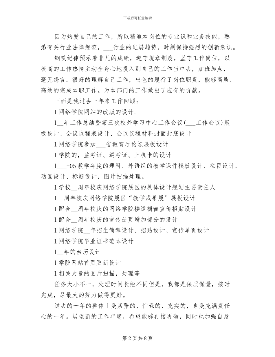 最新2024年美术编辑工作总结范文_第2页