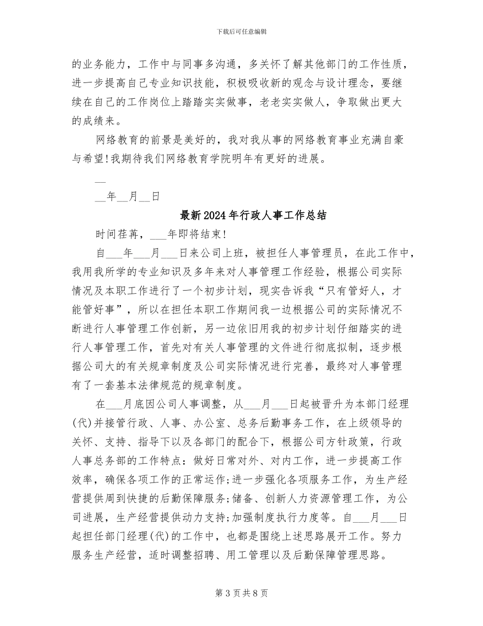最新2024年美术编辑工作总结范文_第3页