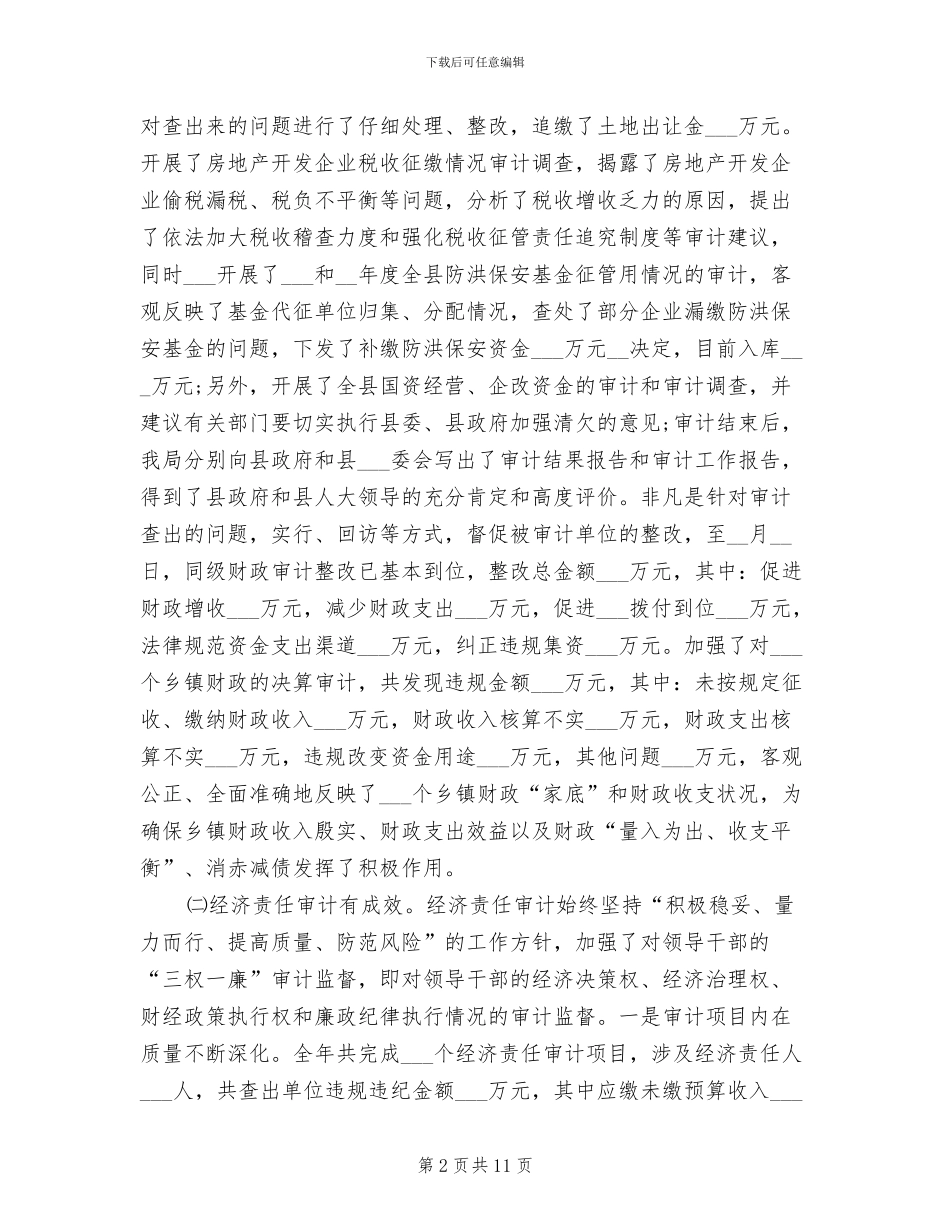 最新2024年机关审计年终工作总结报告_第2页