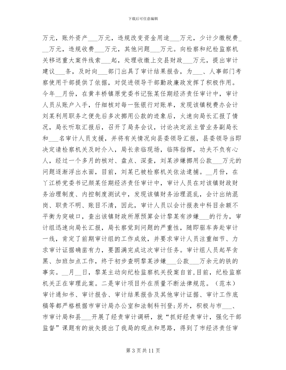 最新2024年机关审计年终工作总结报告_第3页