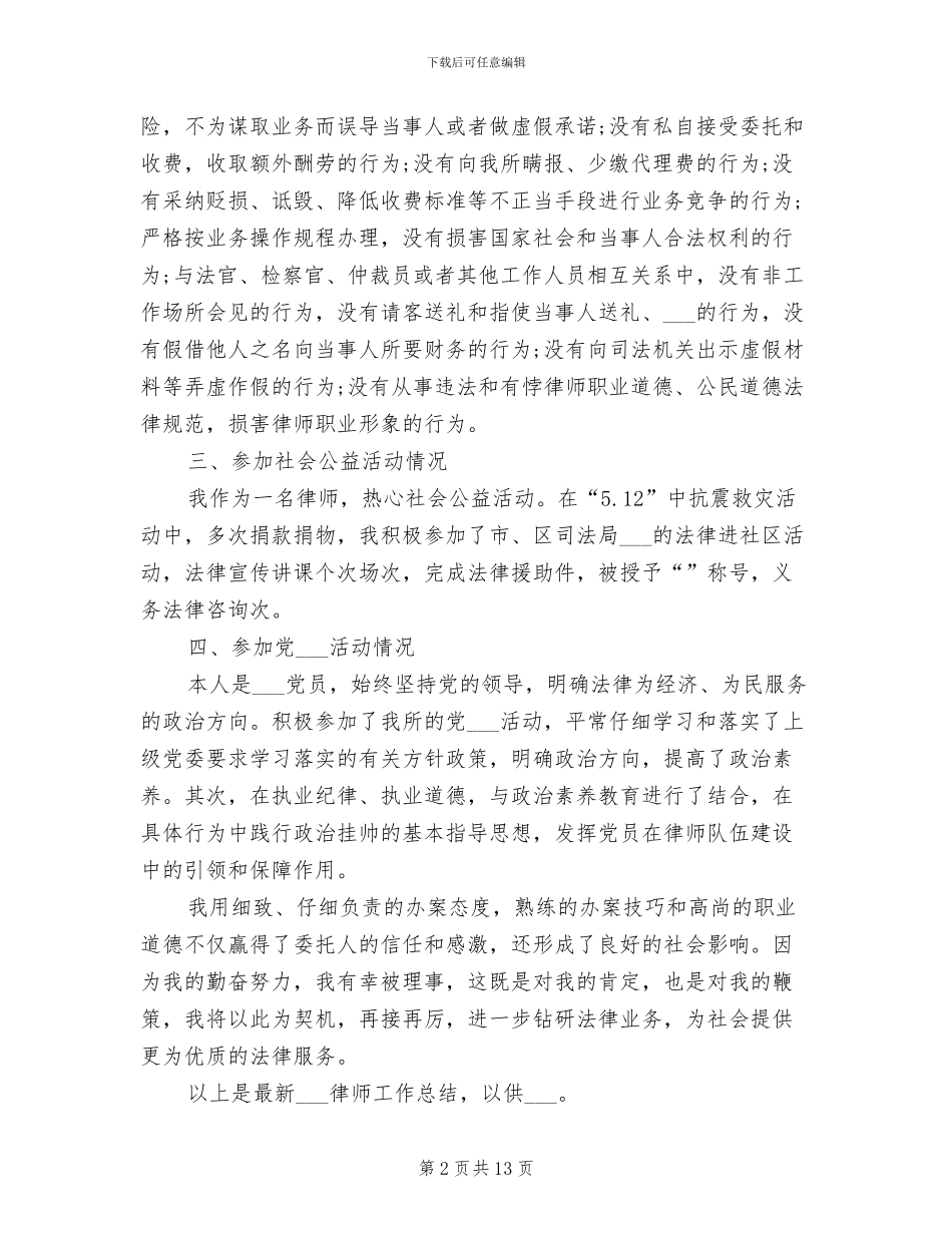最新2024律师工作总结_第2页
