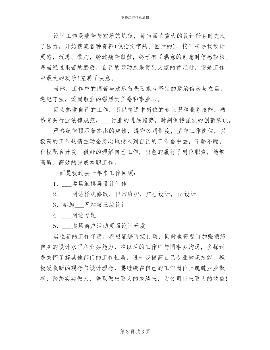 最新2024经济师个人工作总结报告_第3页