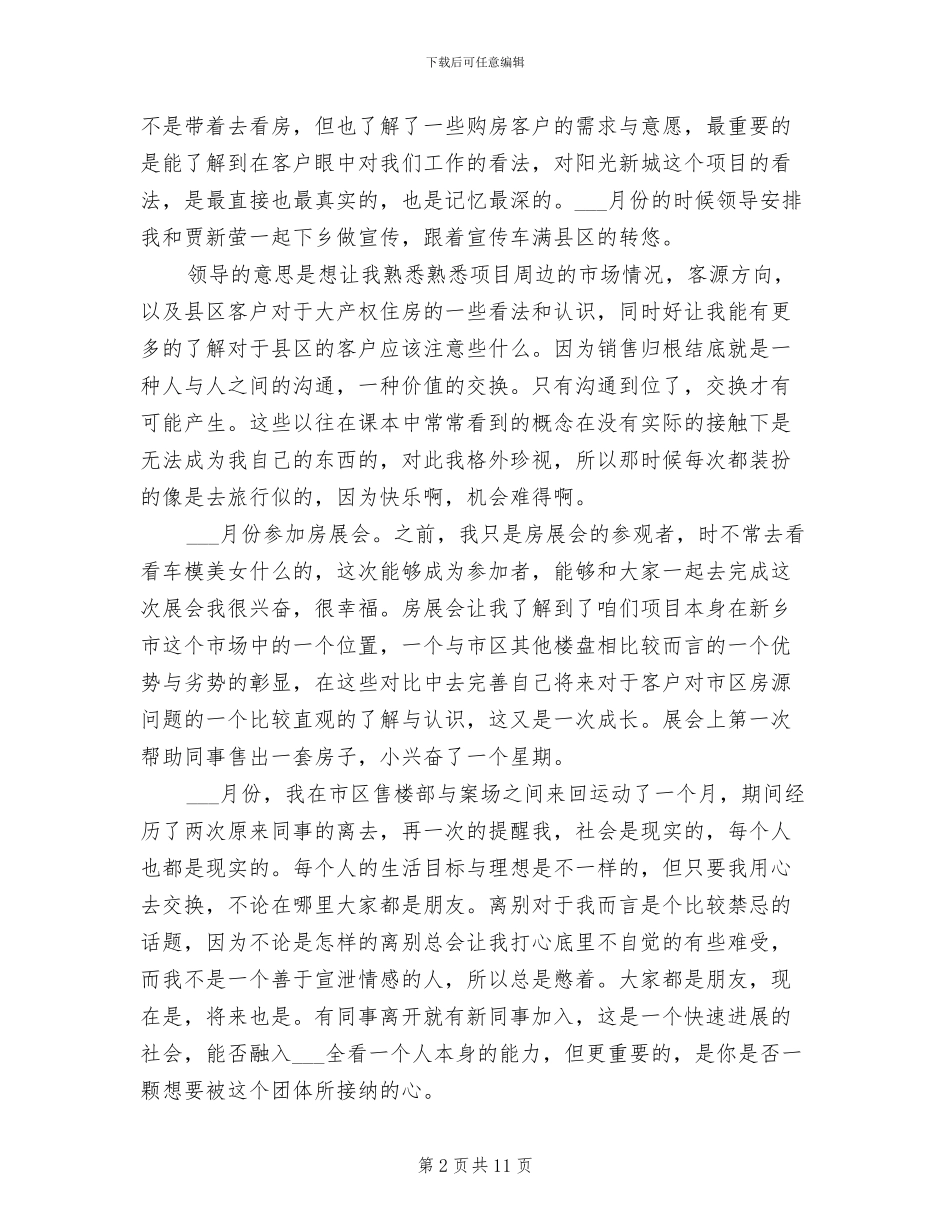 最新2024服务顾问个人年度总结_第2页