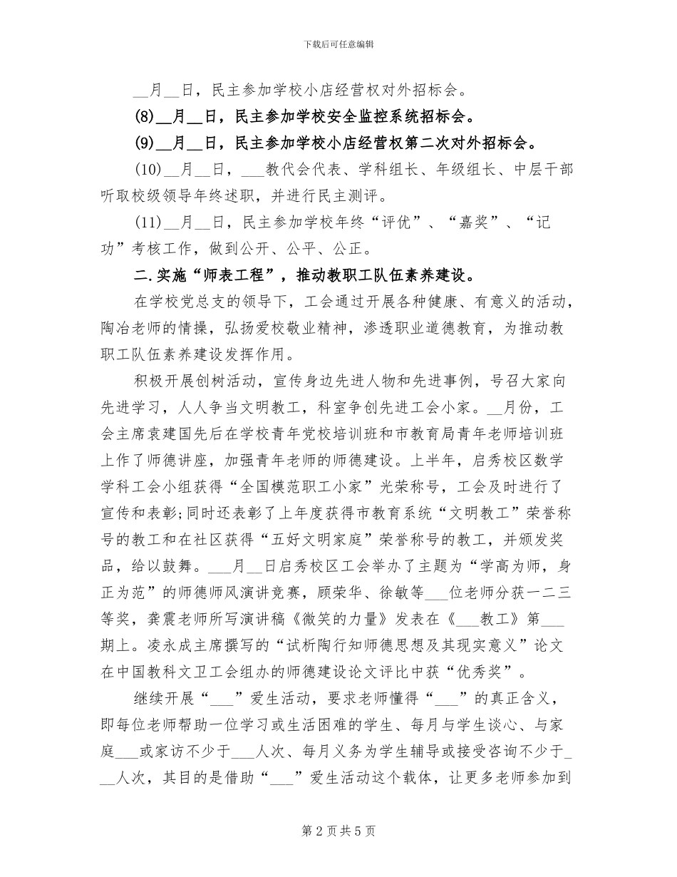 最新中学2024年工会工作总结_第2页