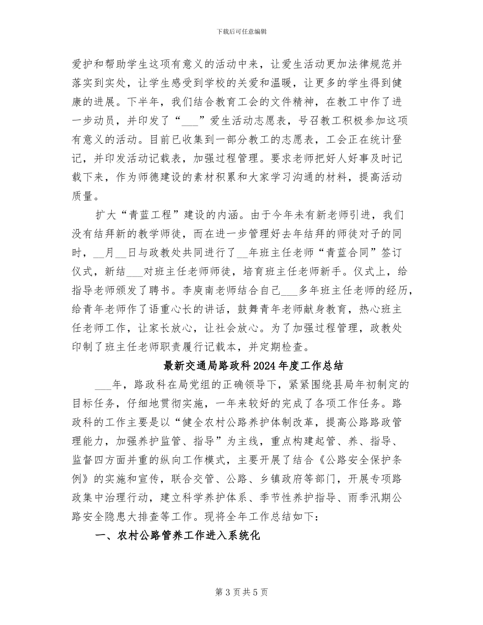 最新中学2024年工会工作总结_第3页