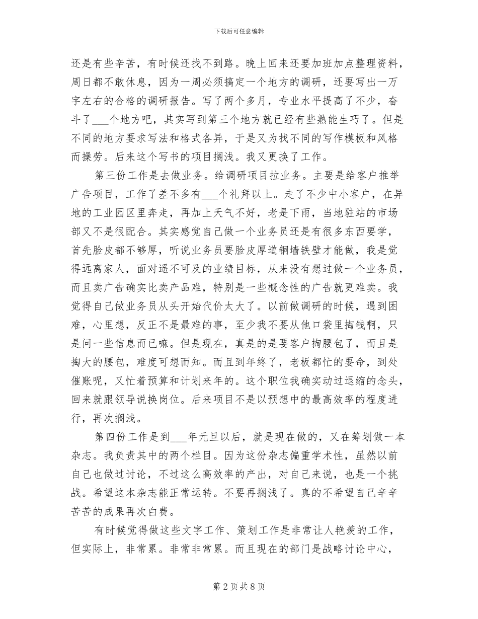 最新2024年记者编辑年度工作总结_第2页