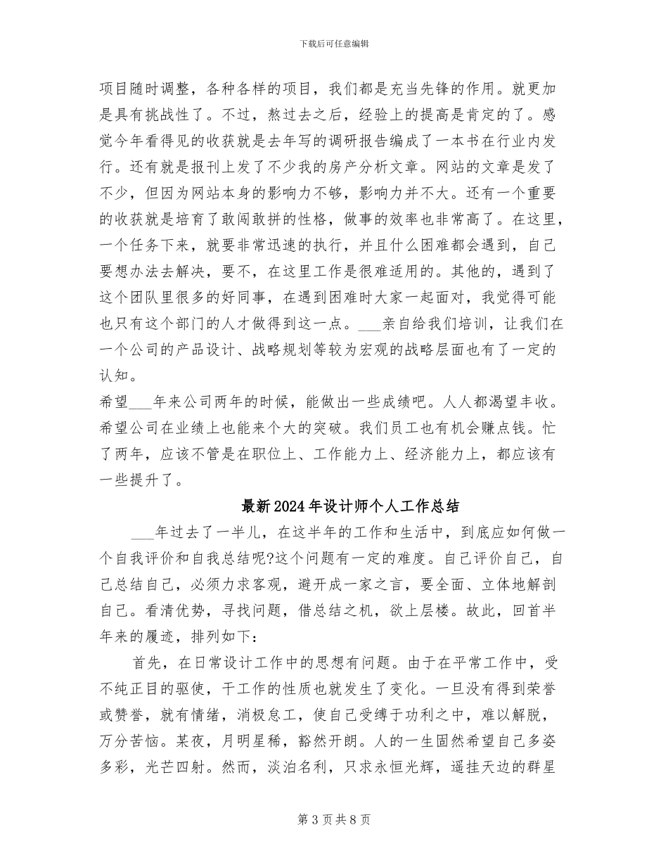 最新2024年记者编辑年度工作总结_第3页