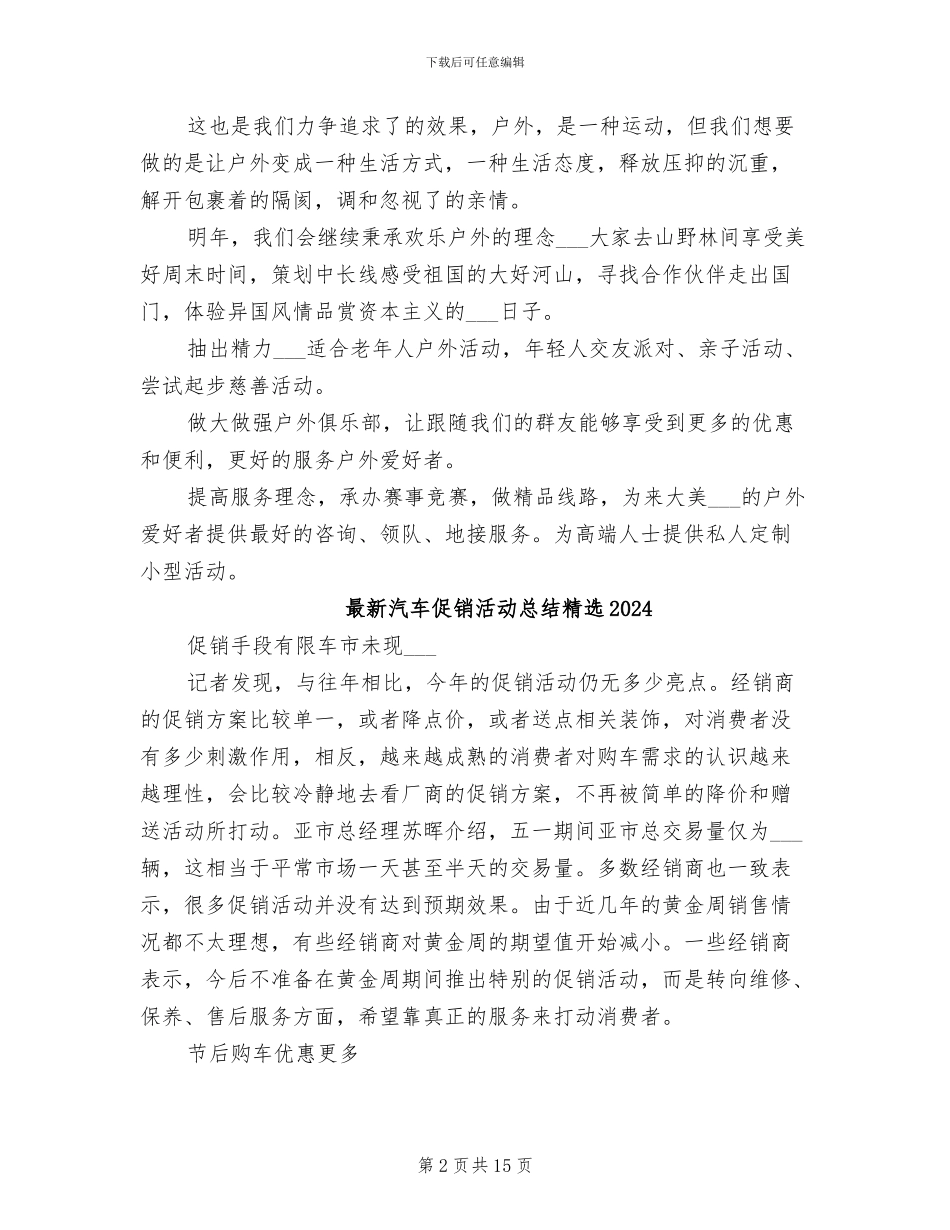 最新户外运动俱乐部2024年终总结_第2页