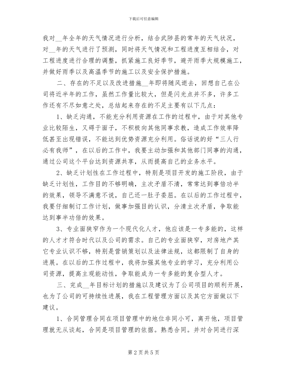 最新建筑工程师年终个人工作总结2024年_第2页