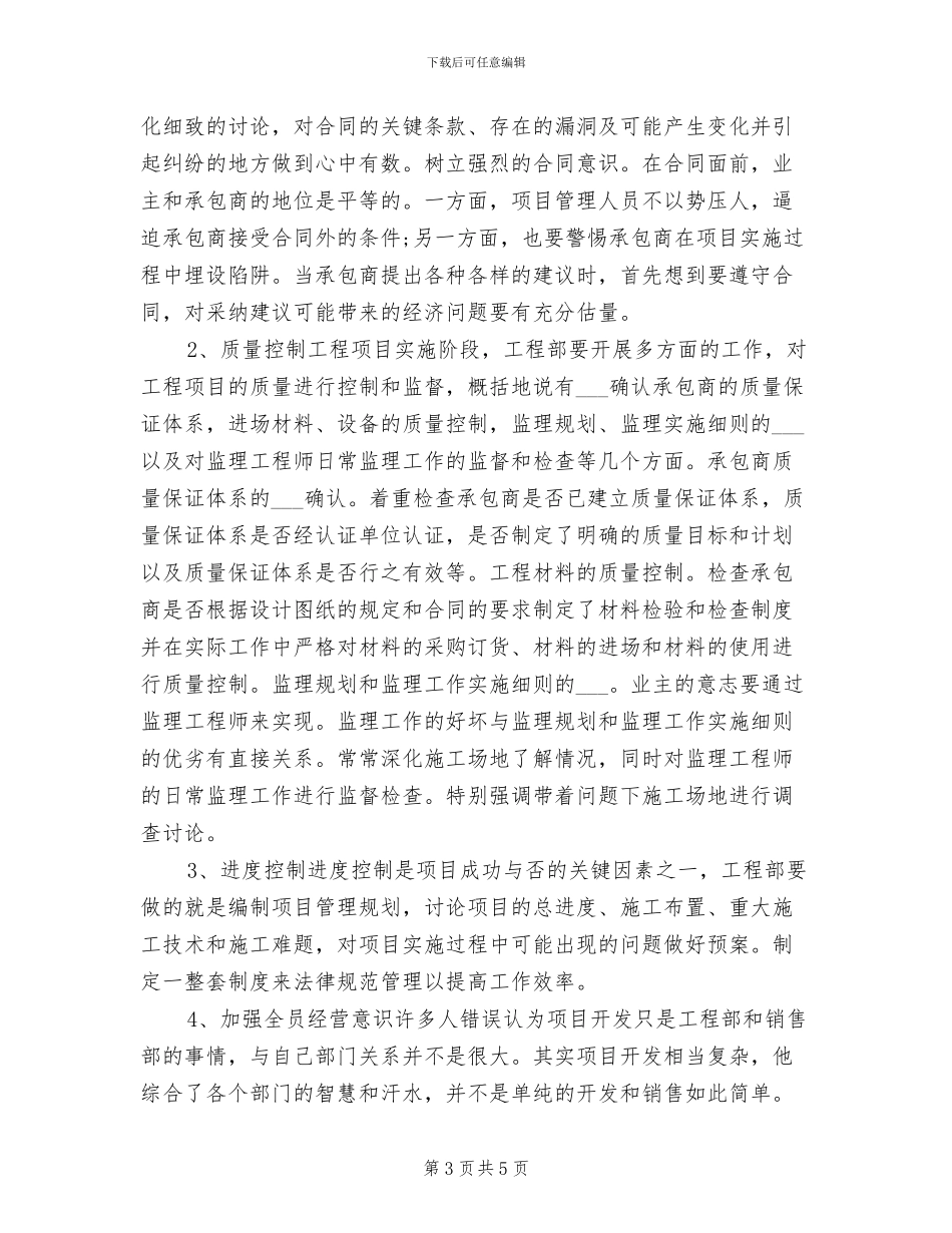 最新建筑工程师年终个人工作总结2024年_第3页