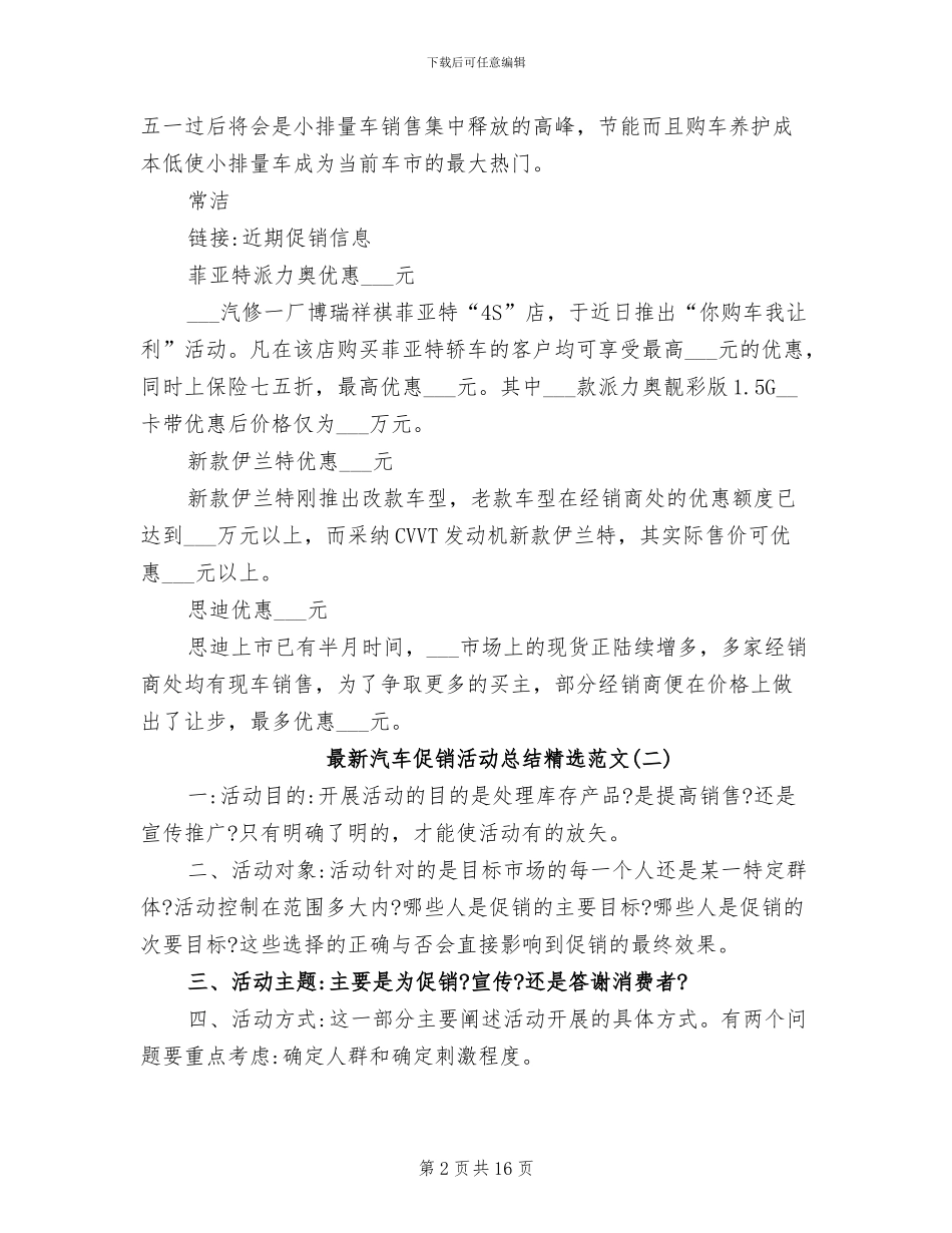 最新汽车促销活动总结精选2024_第2页