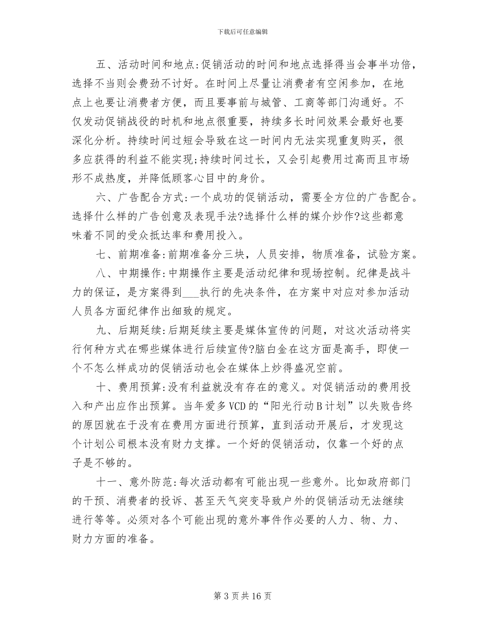 最新汽车促销活动总结精选2024_第3页