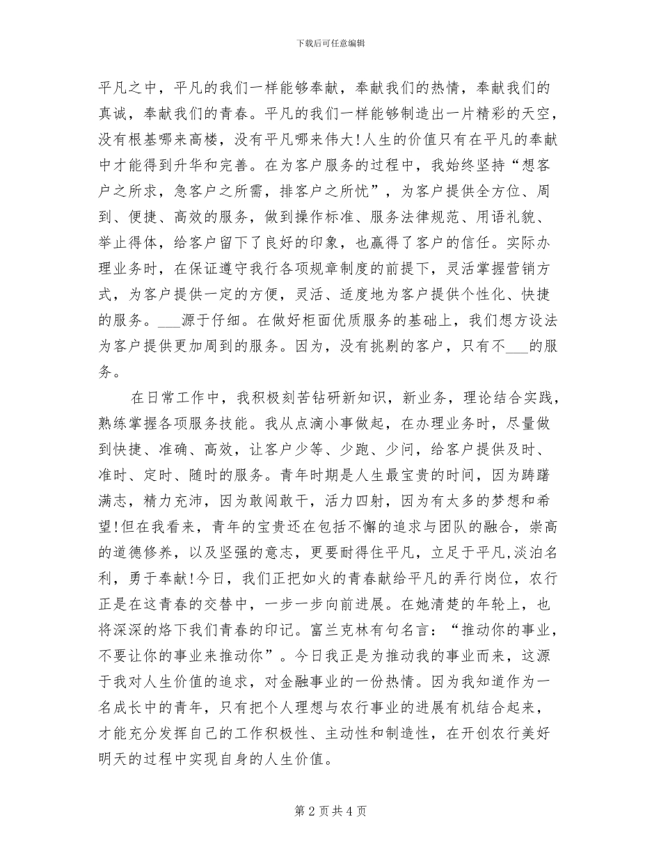 最新2024年银行助理经济师工作总结_第2页