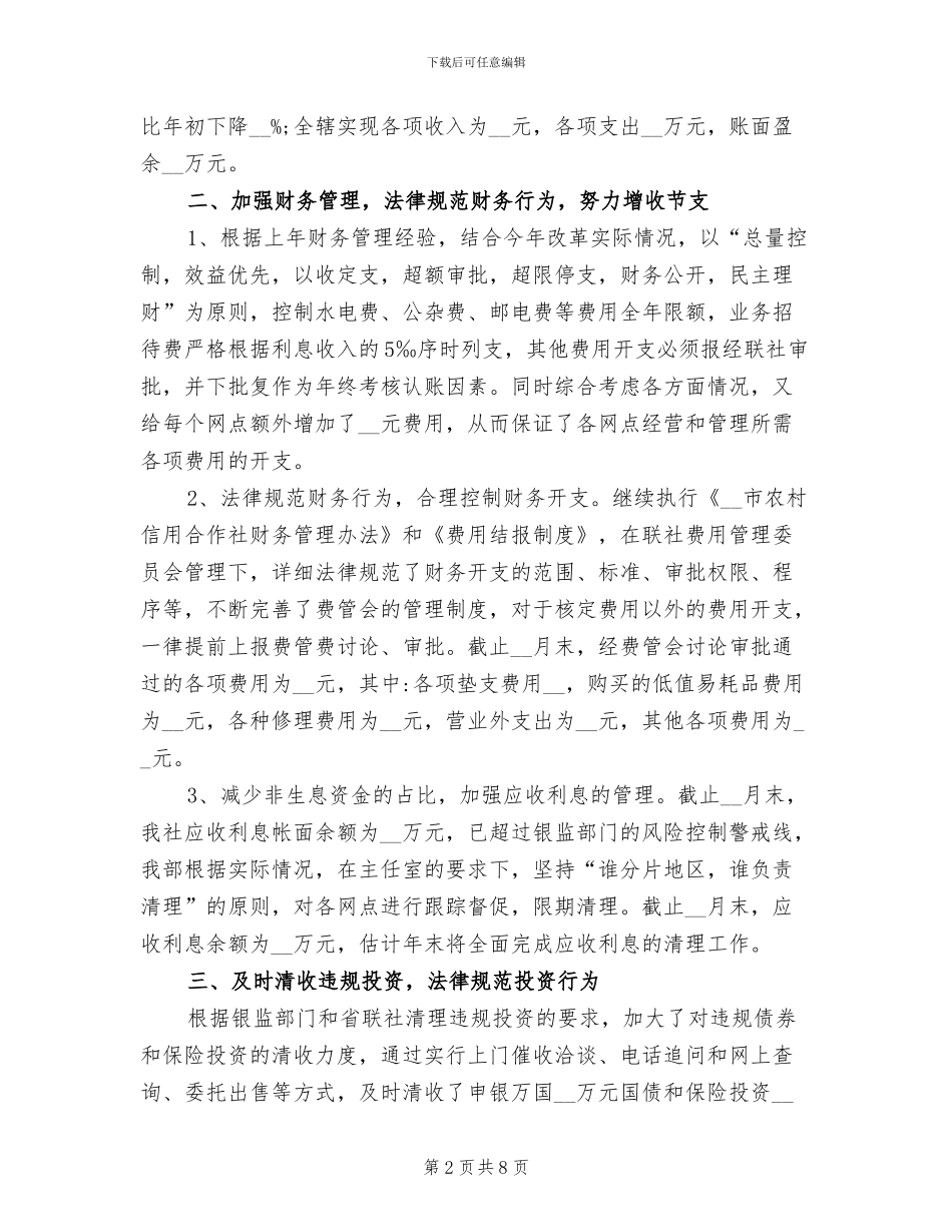 最新财务会计年度个人工作报告总结2024年_第2页