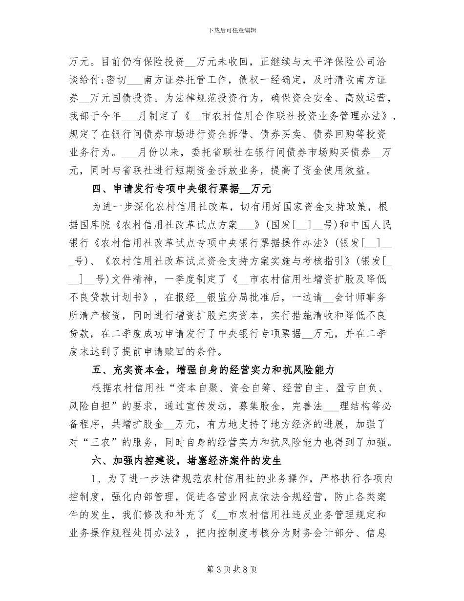 最新财务会计年度个人工作报告总结2024年_第3页