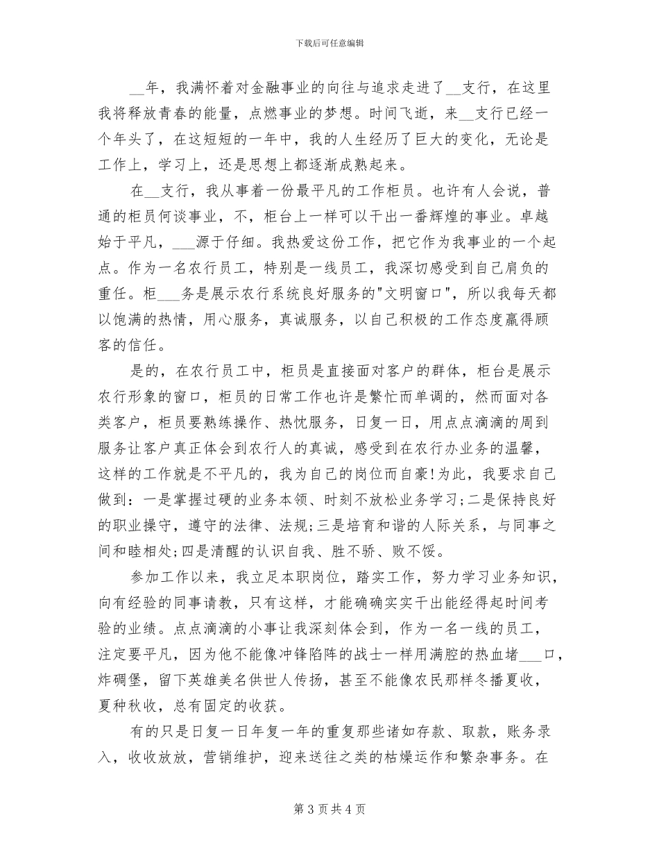 最新2024年银行新柜员年终总结_第3页