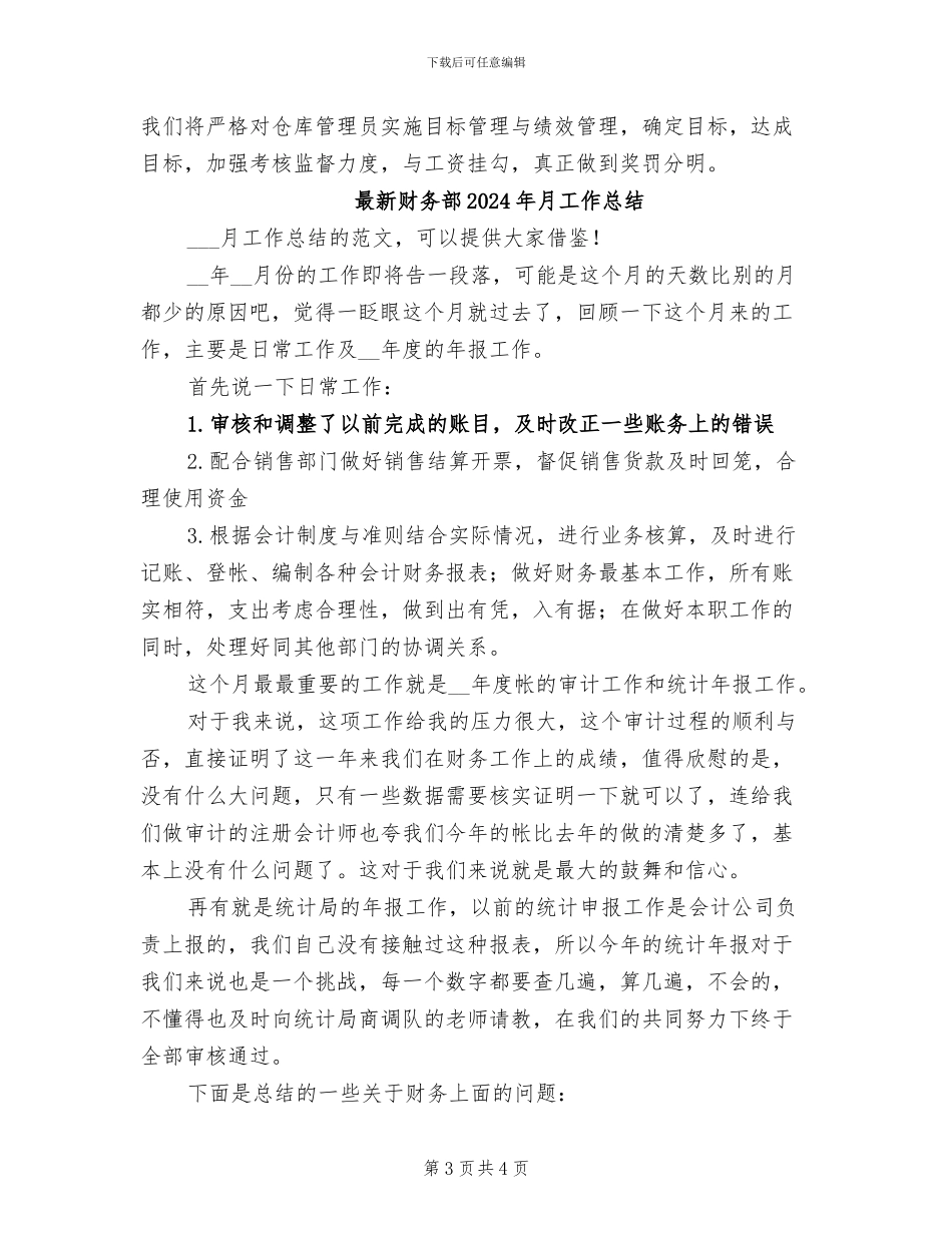 最新财务工作总结2024年4月_第3页