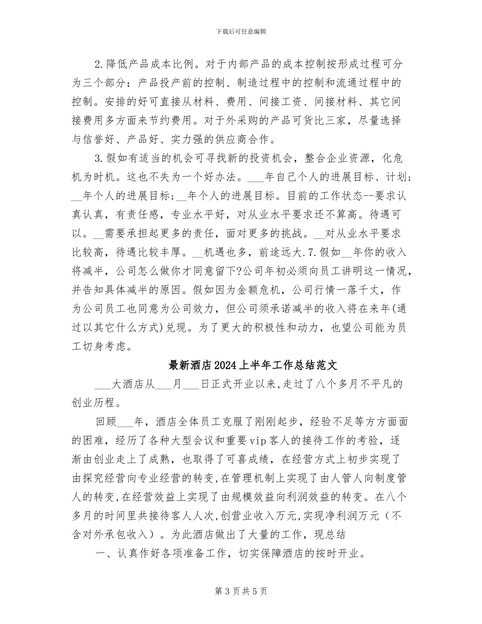 最新跟单员年终个人工作总结2024年_第3页