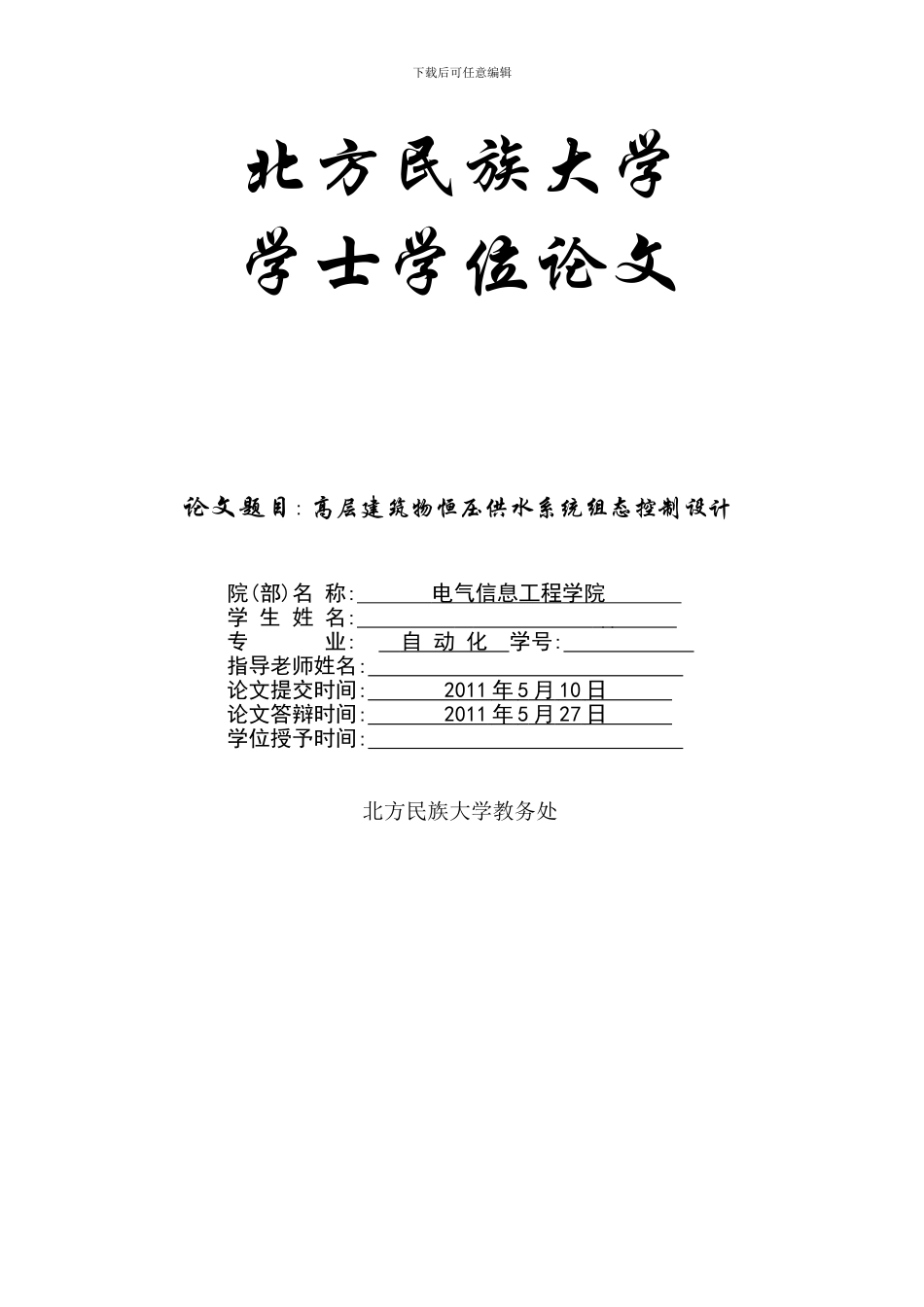 最标准版高层建筑物恒压供水控制系统及组态监控毕业设计_第1页