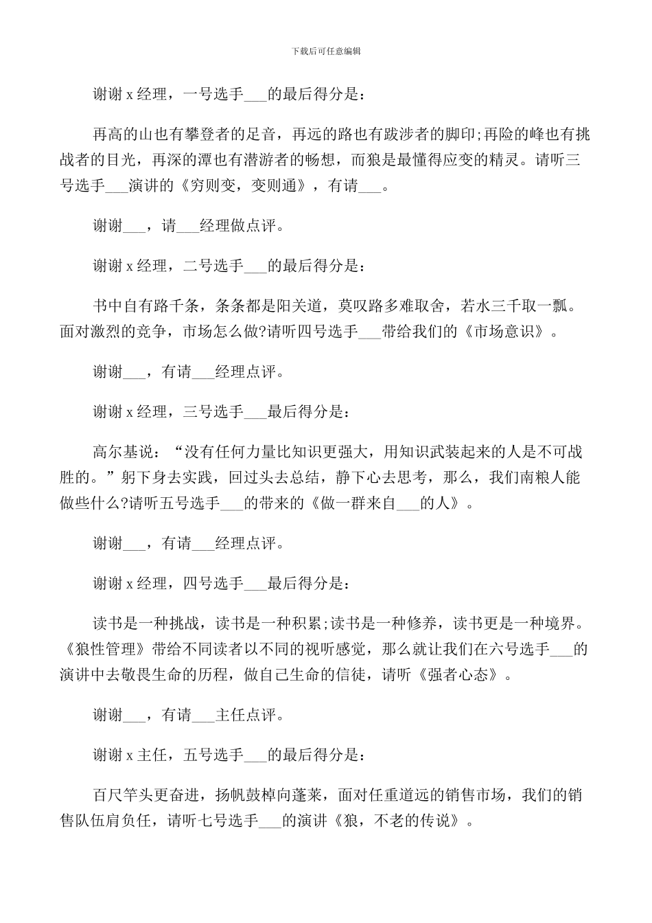 最精彩的比赛活动主持词范文五篇_第3页