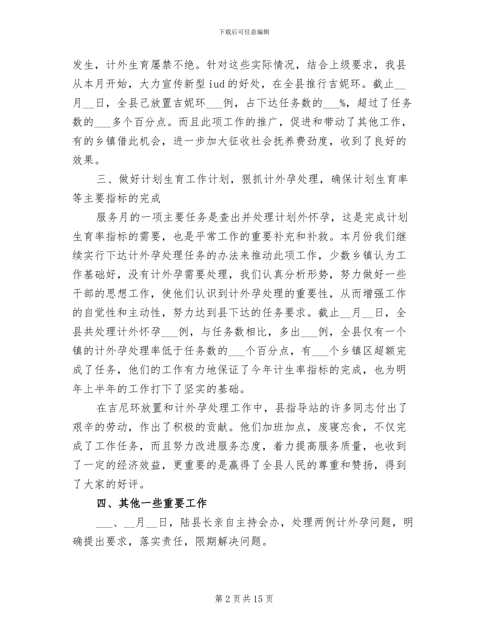 月份个人工作总结2024年_第2页