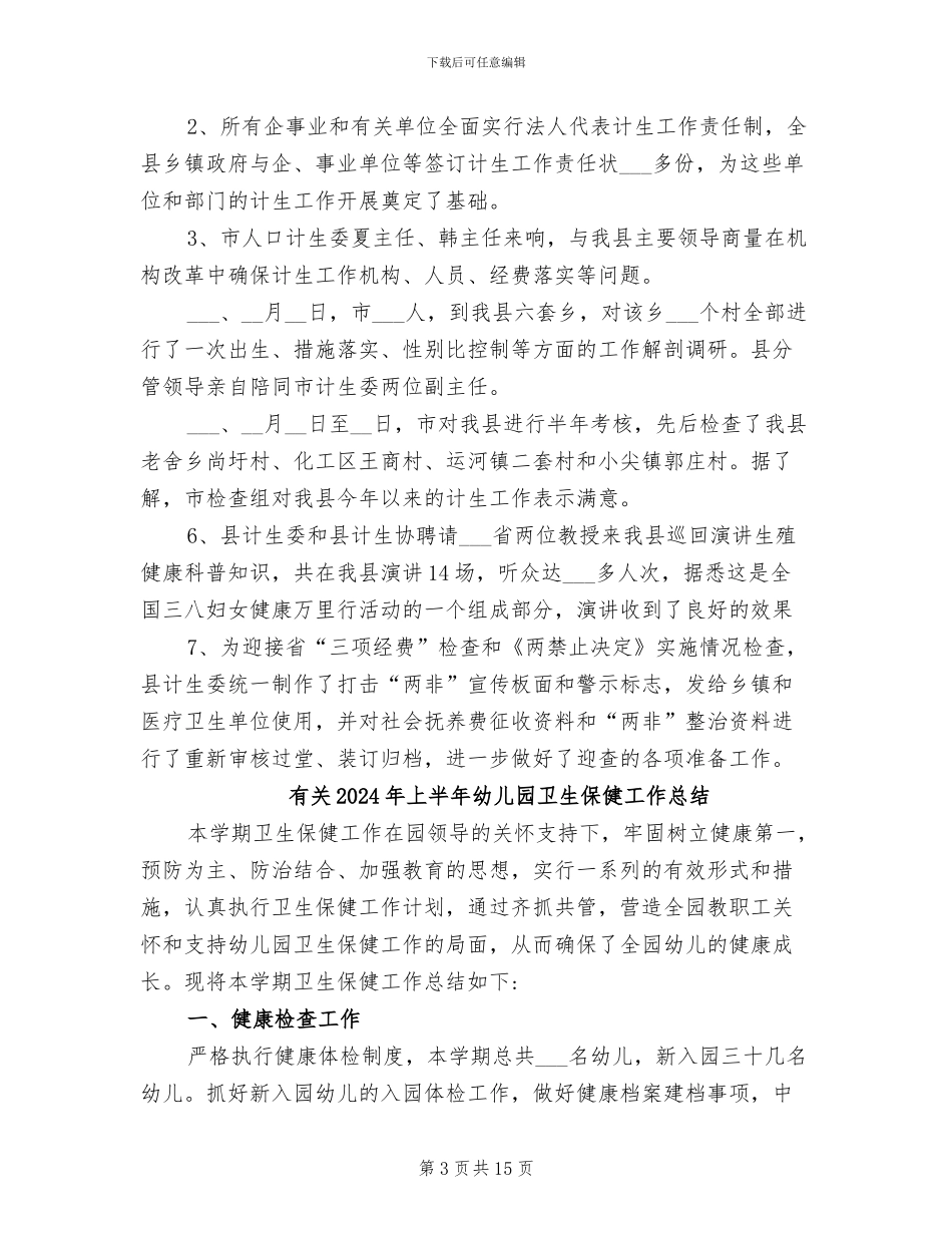 月份个人工作总结2024年_第3页