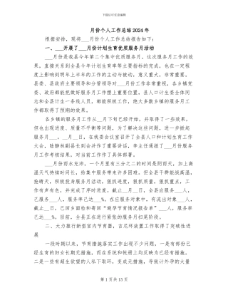 月份个人工作总结2024年