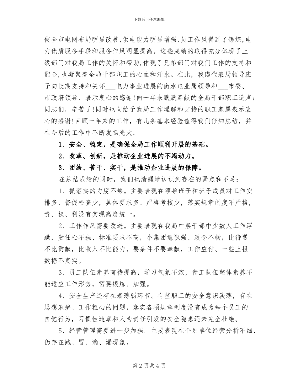 最新电力局2024年终工作总结_第2页