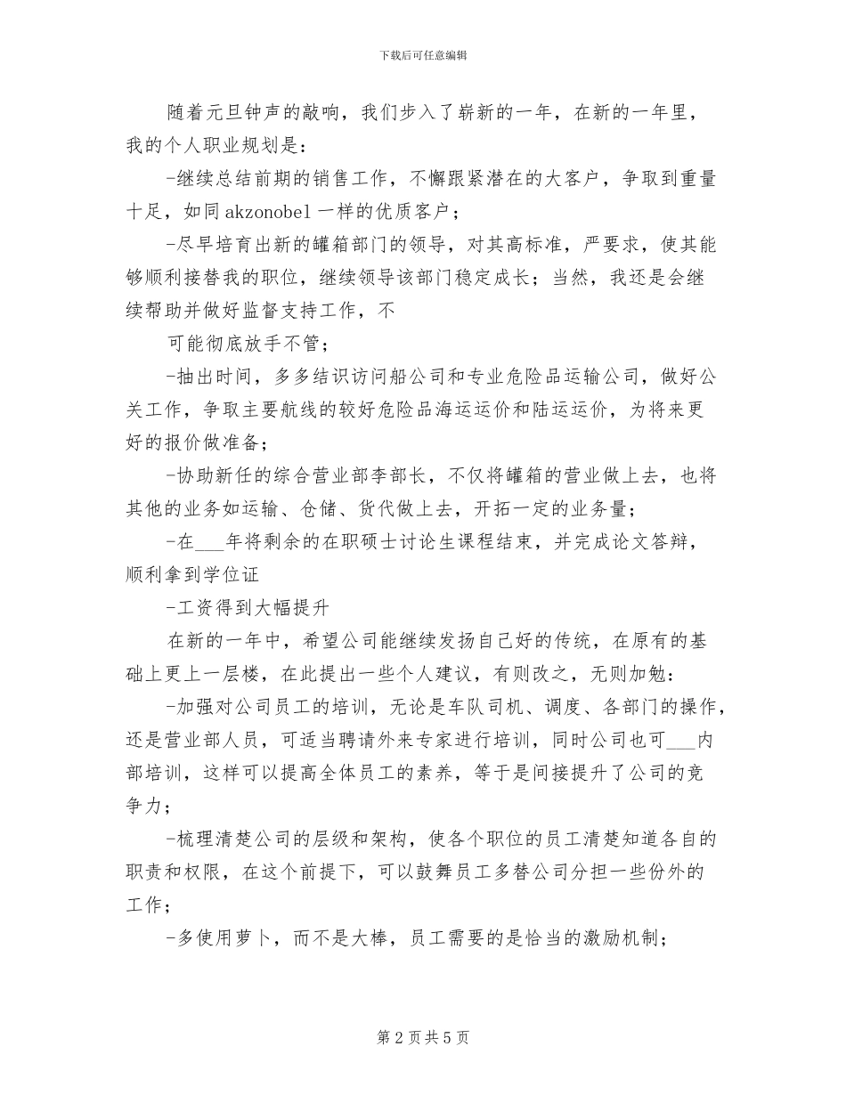 最新物流个人2024年度工作总结_第2页