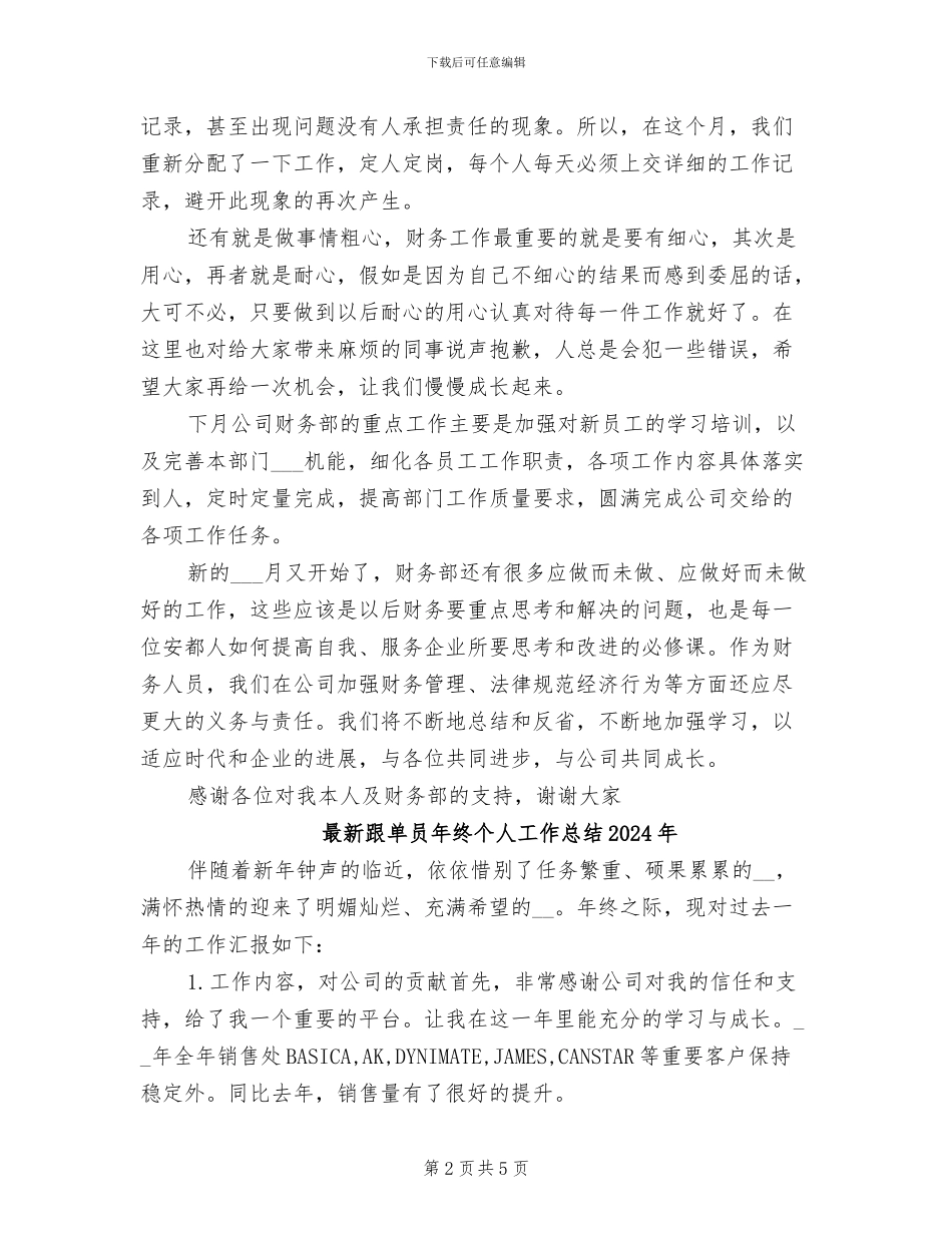 最新财务部2024年月工作总结_第2页