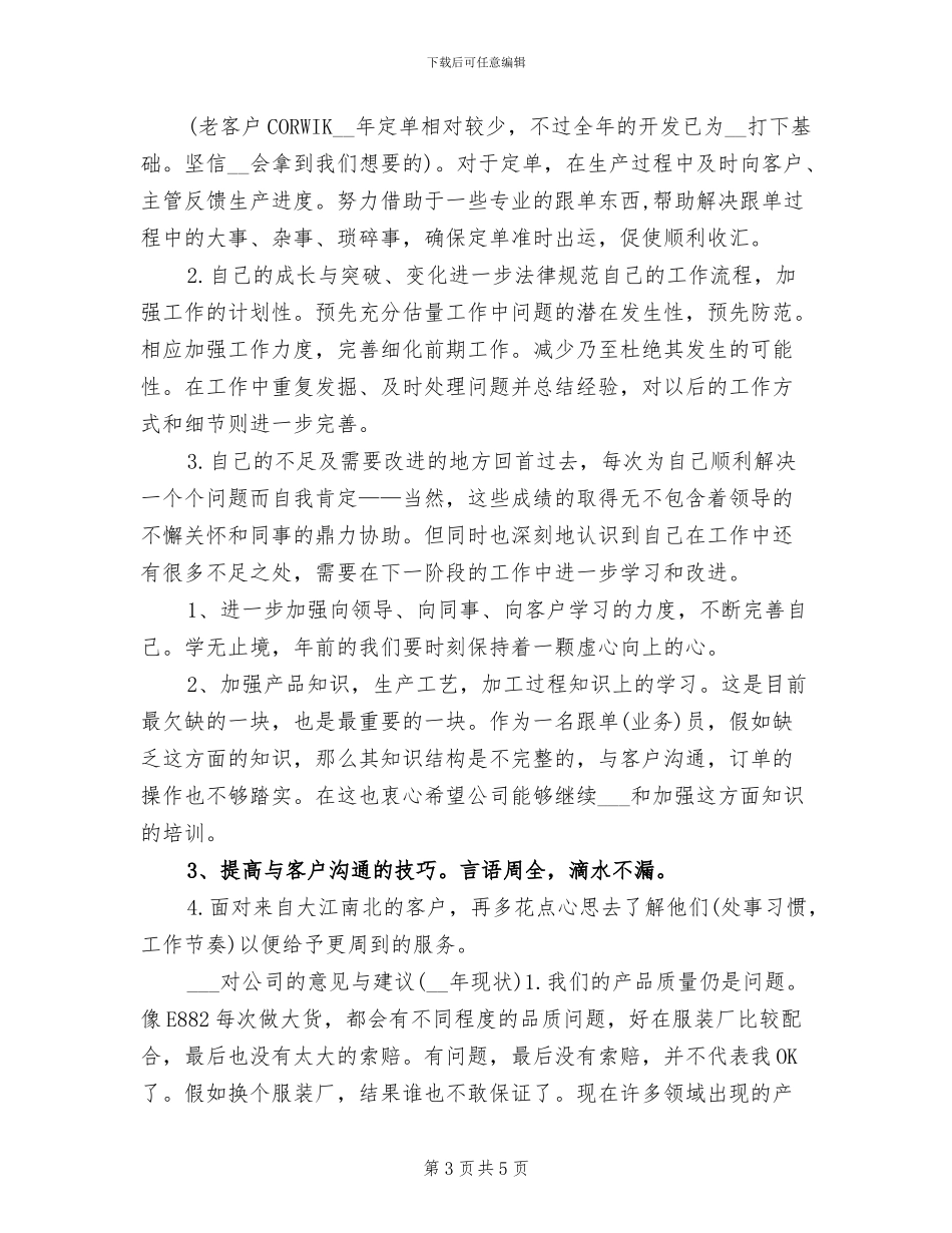 最新财务部2024年月工作总结_第3页