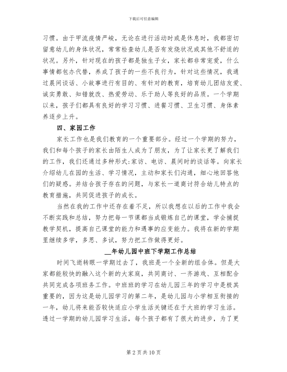 有关2024年幼儿园中班下学期工作总结_第2页