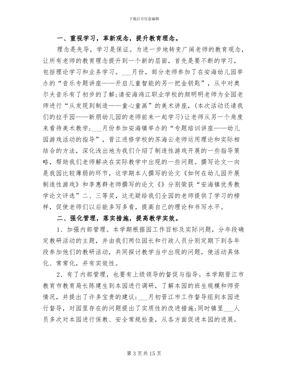 有关2024年幼儿园健康教育工作总结_第3页