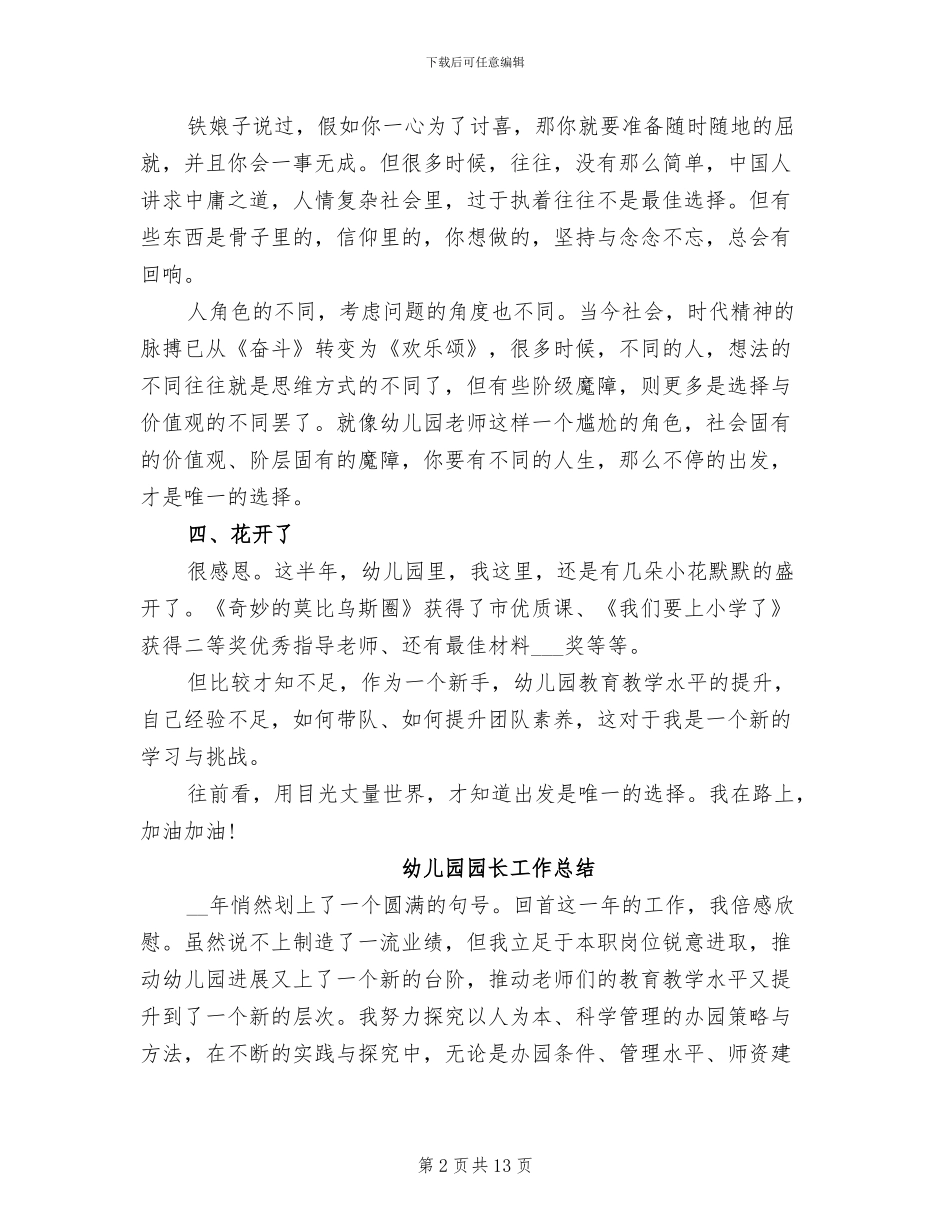 有关2024年幼儿园园长工作总结_第2页