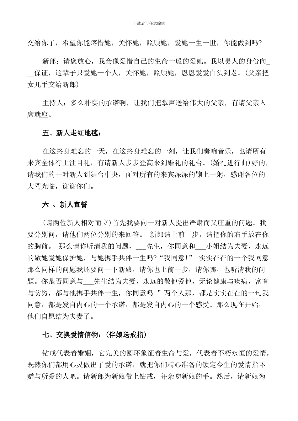最温馨的婚礼主持词6篇_第2页