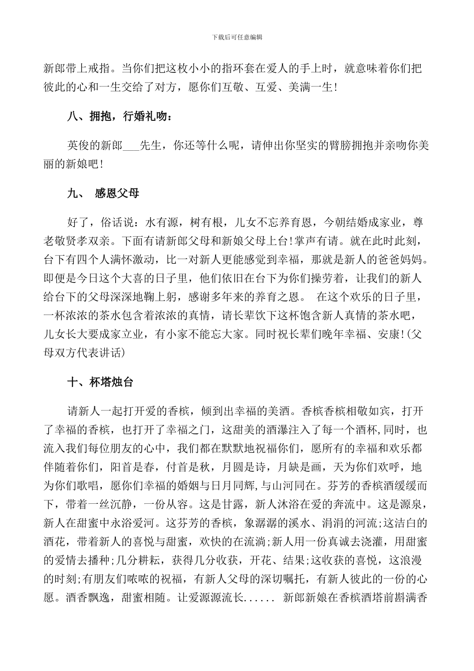 最温馨的婚礼主持词6篇_第3页