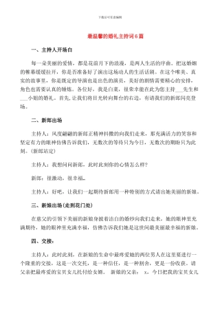 最温馨的婚礼主持词6篇