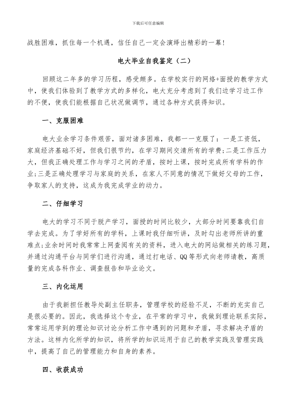 有关2024年电大毕业自我鉴定总结_第2页
