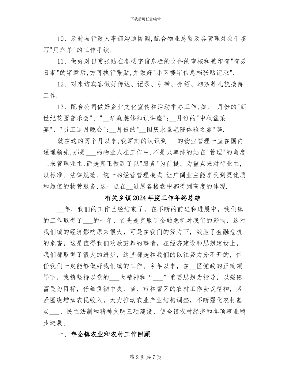 有关2024年经理助理年终工作总结范文_第2页