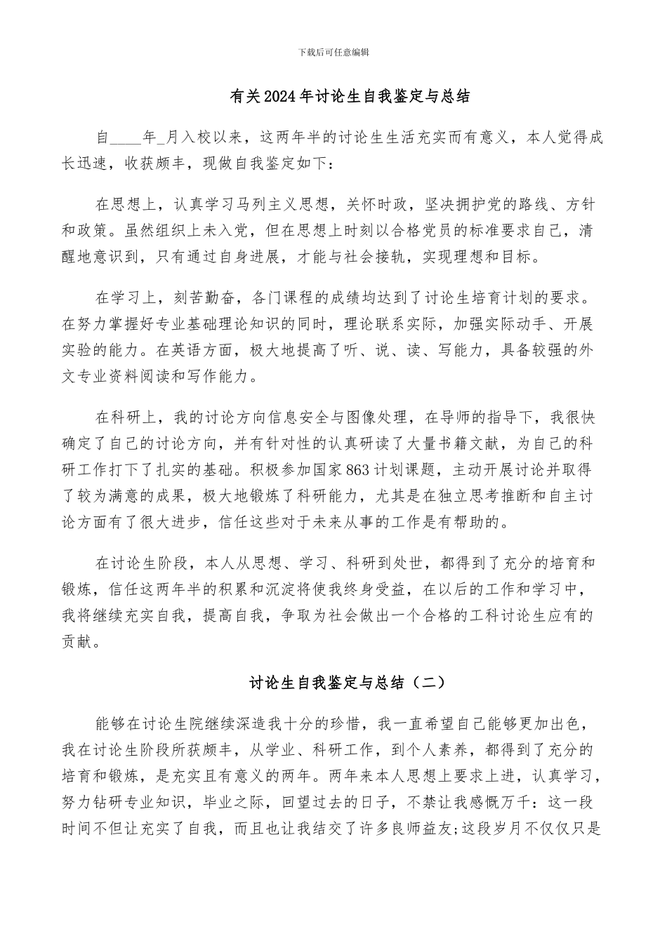 有关2024年研究生自我鉴定与总结_第1页