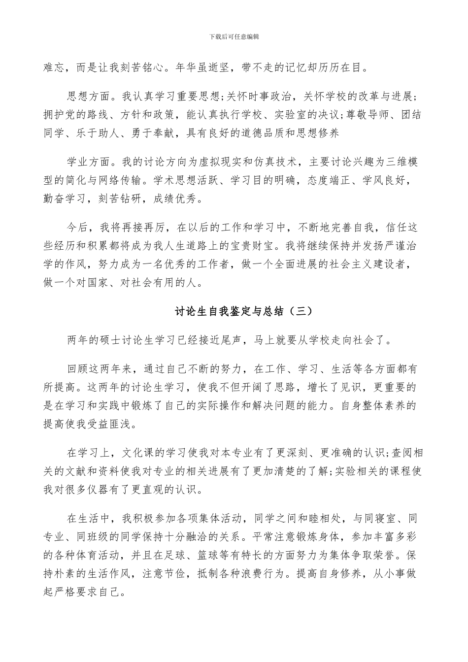 有关2024年研究生自我鉴定与总结_第2页