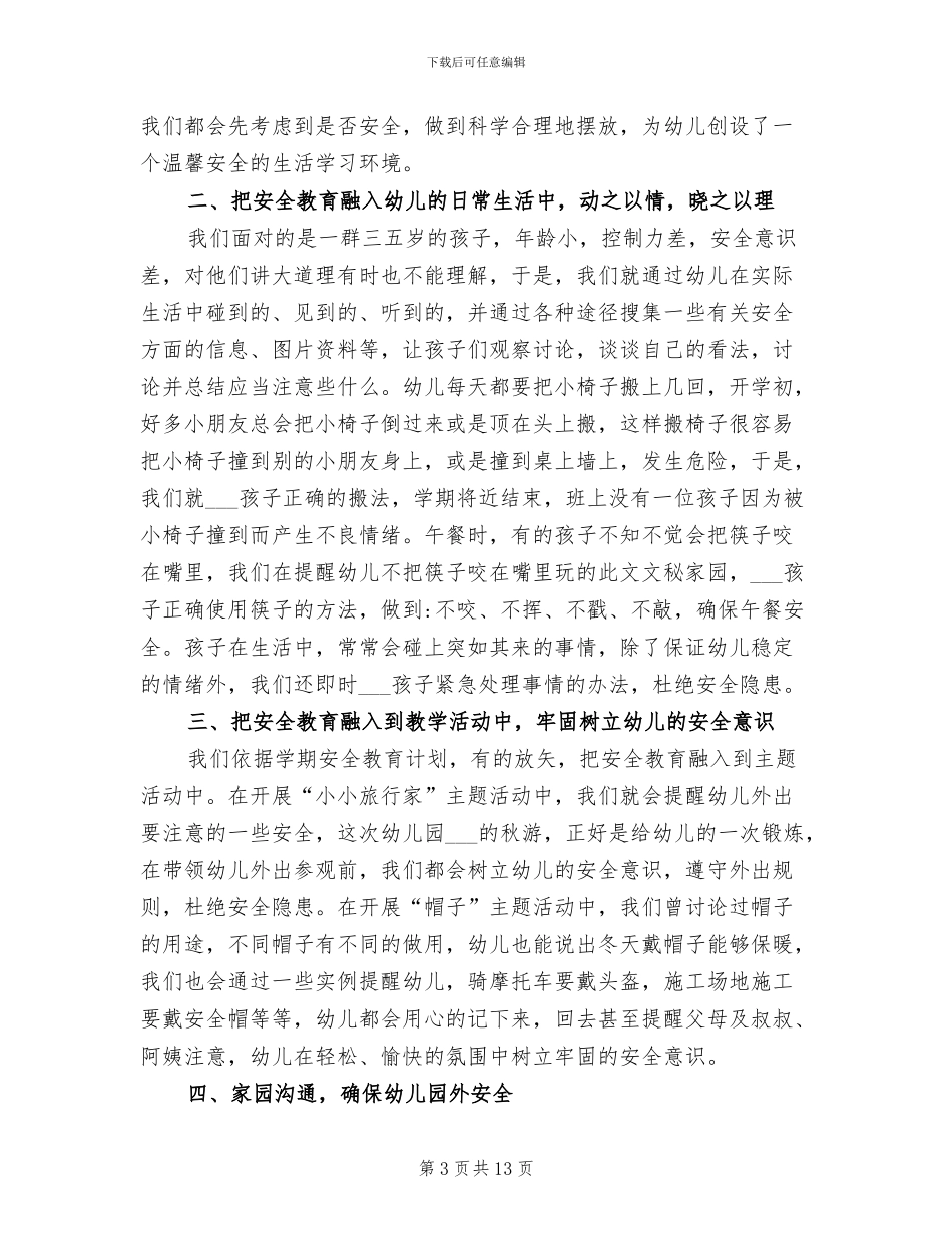 有关2024年幼儿园大班安全工作总结_第3页