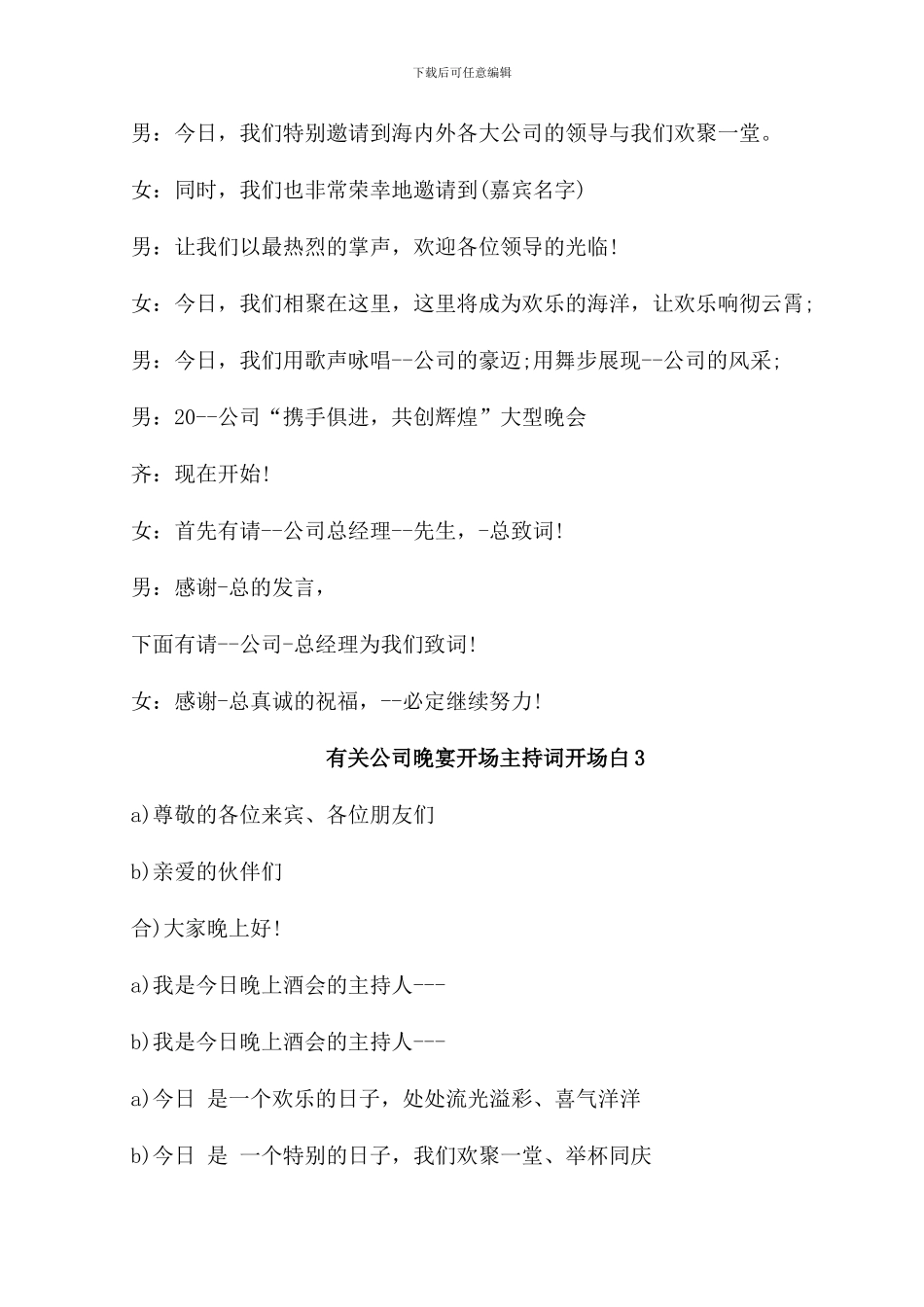 有关公司晚宴开场主持词开场白_第2页