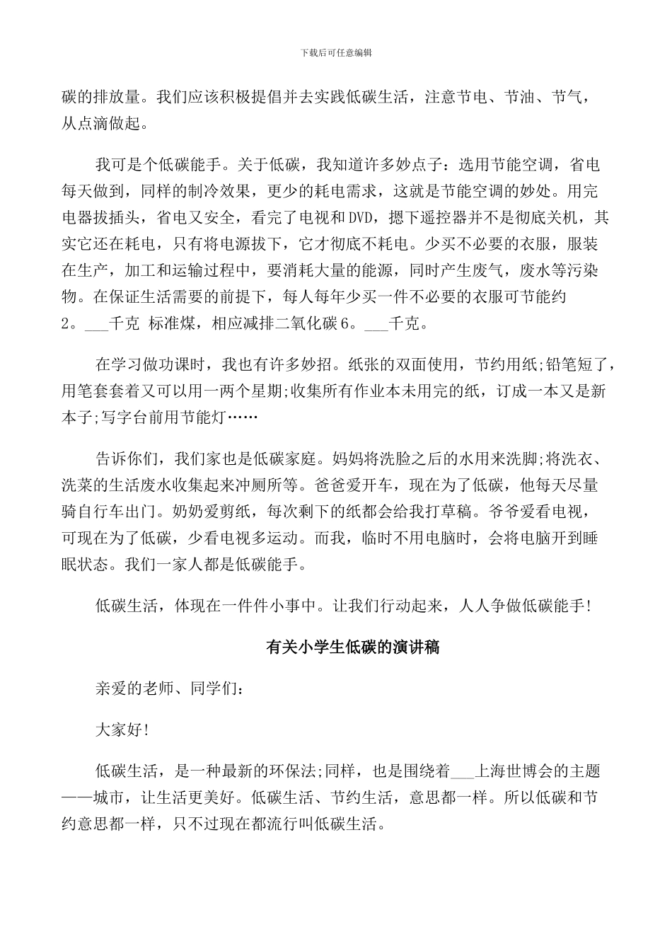 有关小学生低碳的演讲稿_第2页