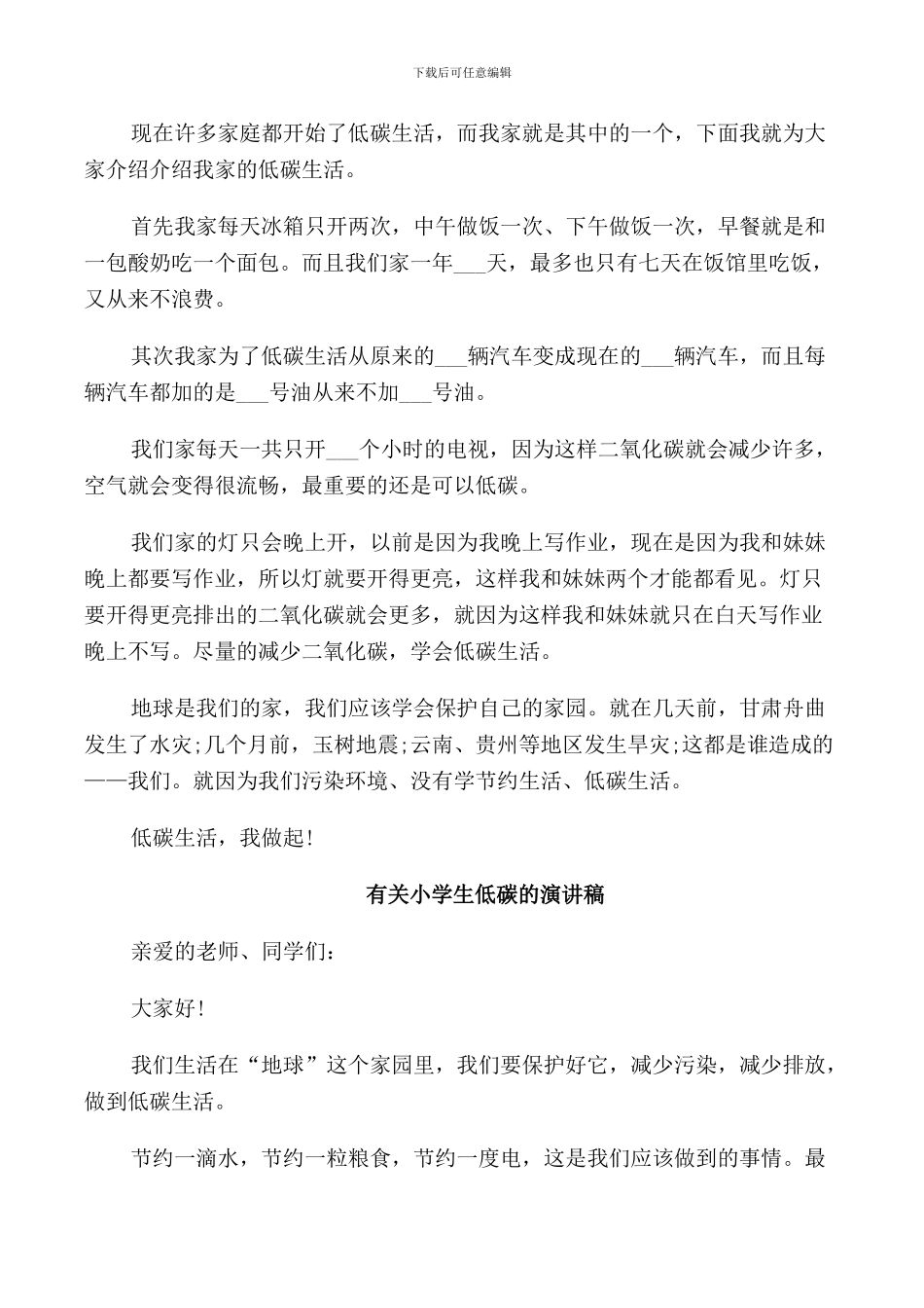 有关小学生低碳的演讲稿_第3页