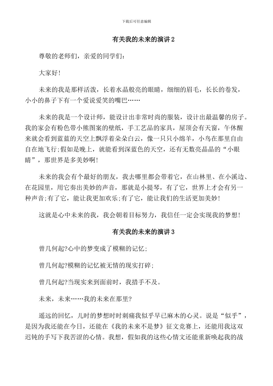 有关我的未来的演讲5分钟_第2页