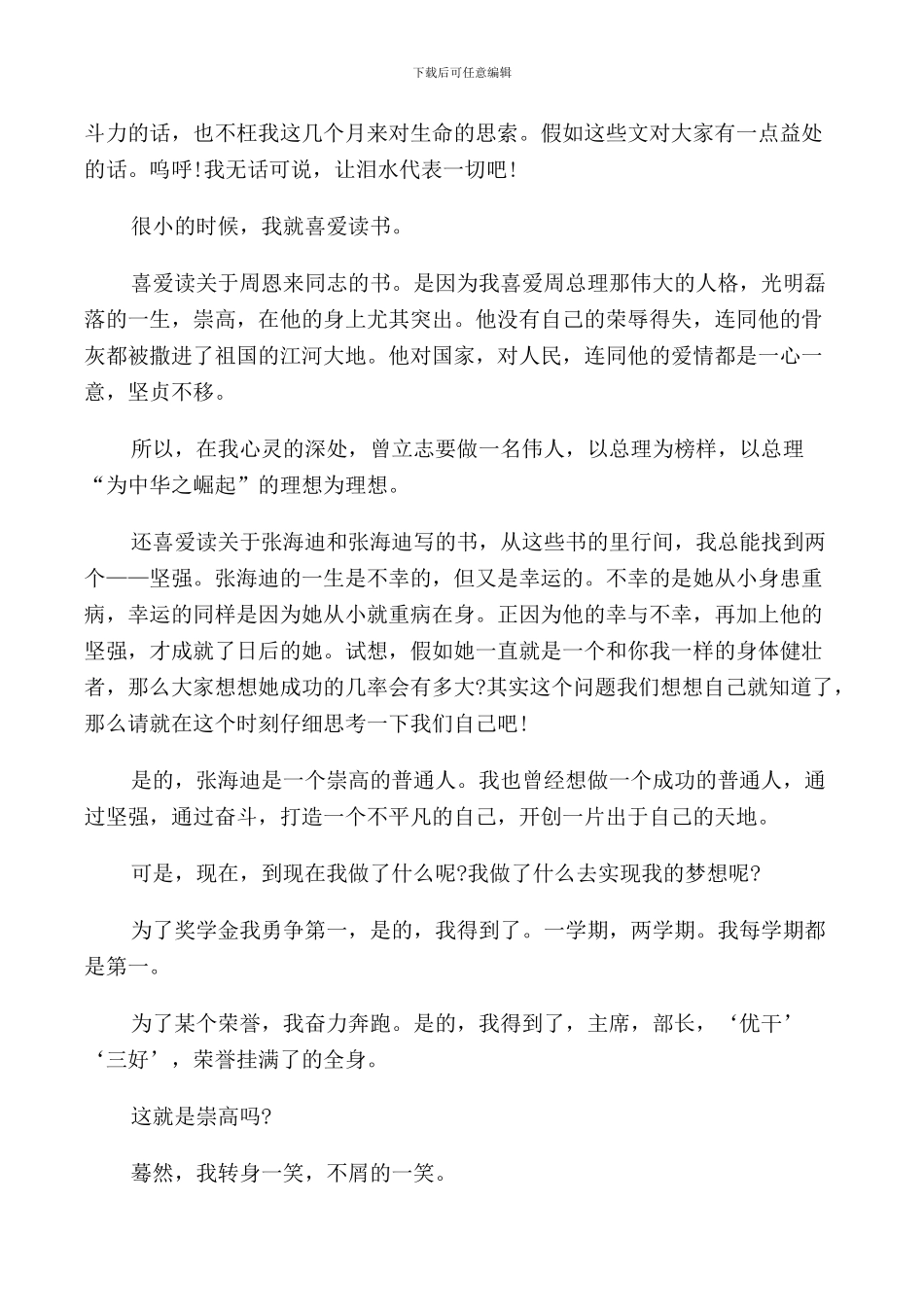 有关我的未来的演讲5分钟_第3页