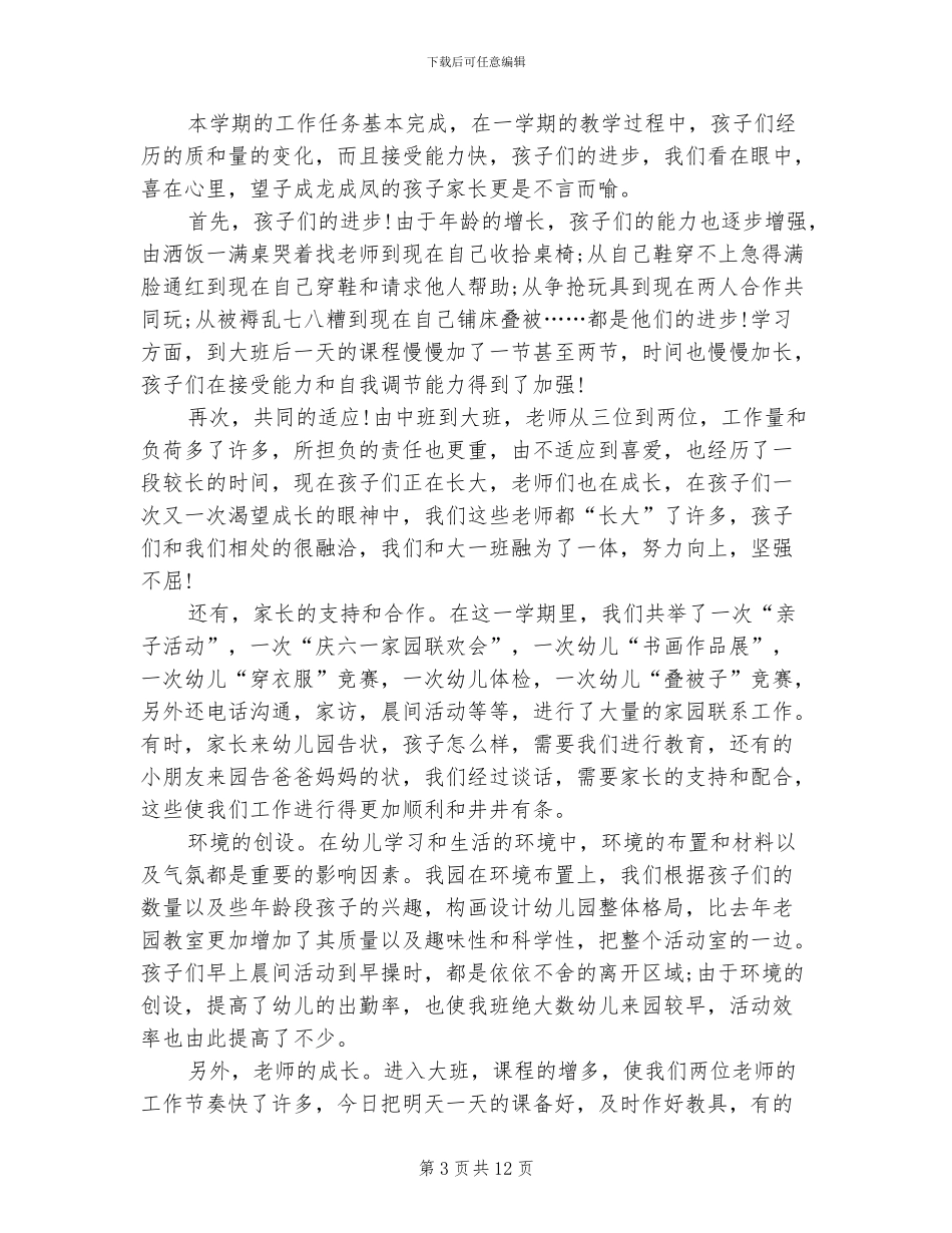 有关2024年幼儿园教育教学工作总结_第3页