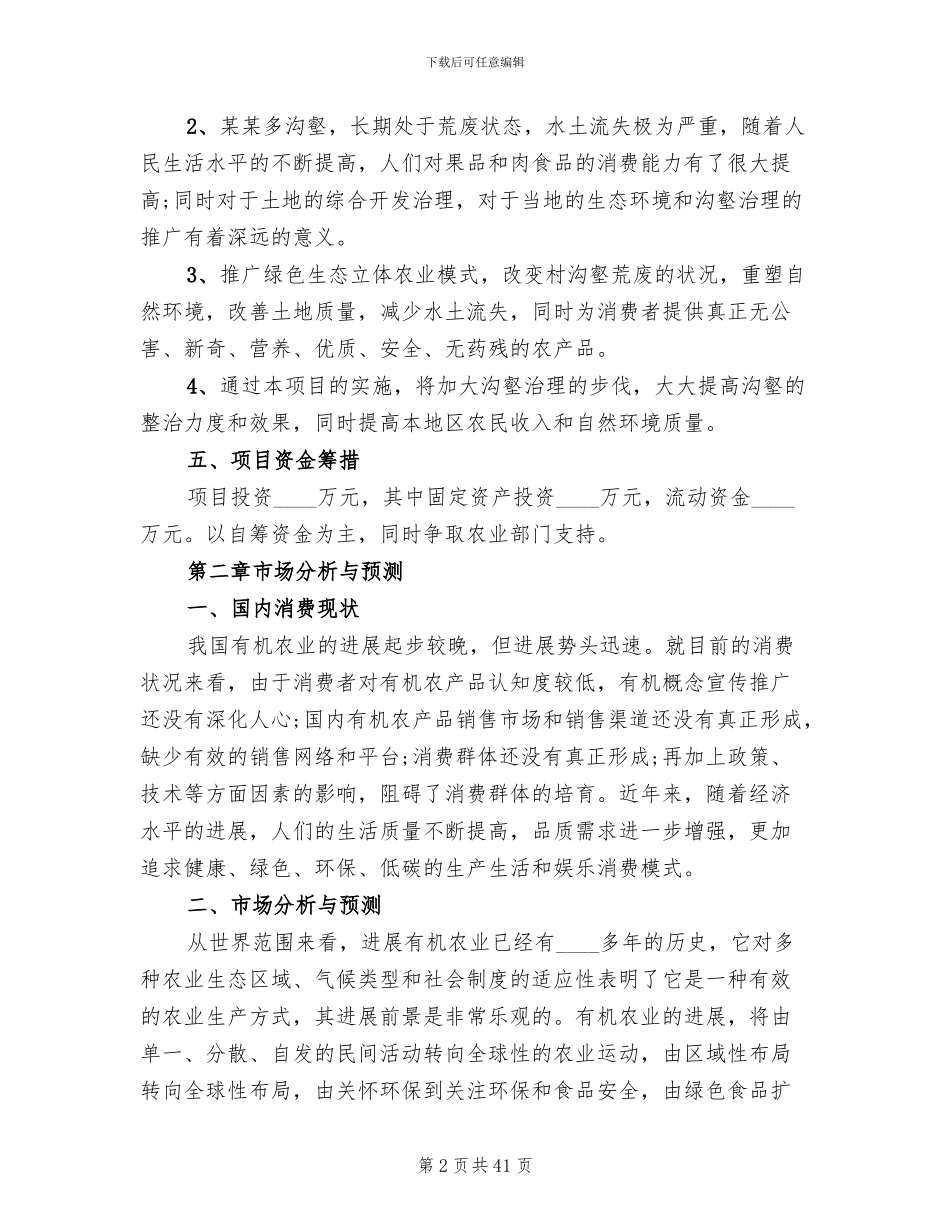 有创意的创业策划方案范文_第2页