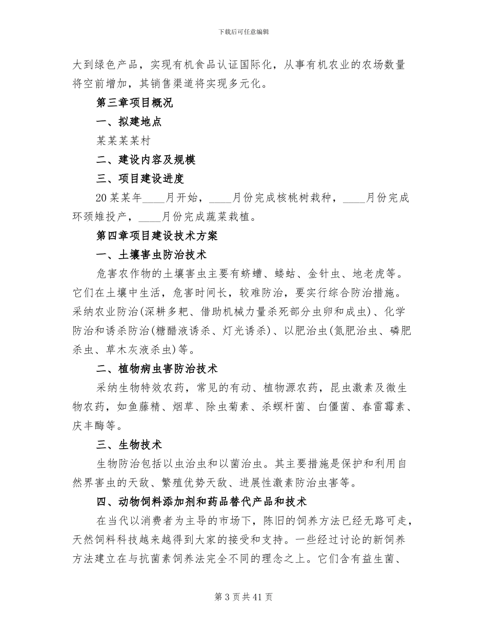 有创意的创业策划方案范文_第3页